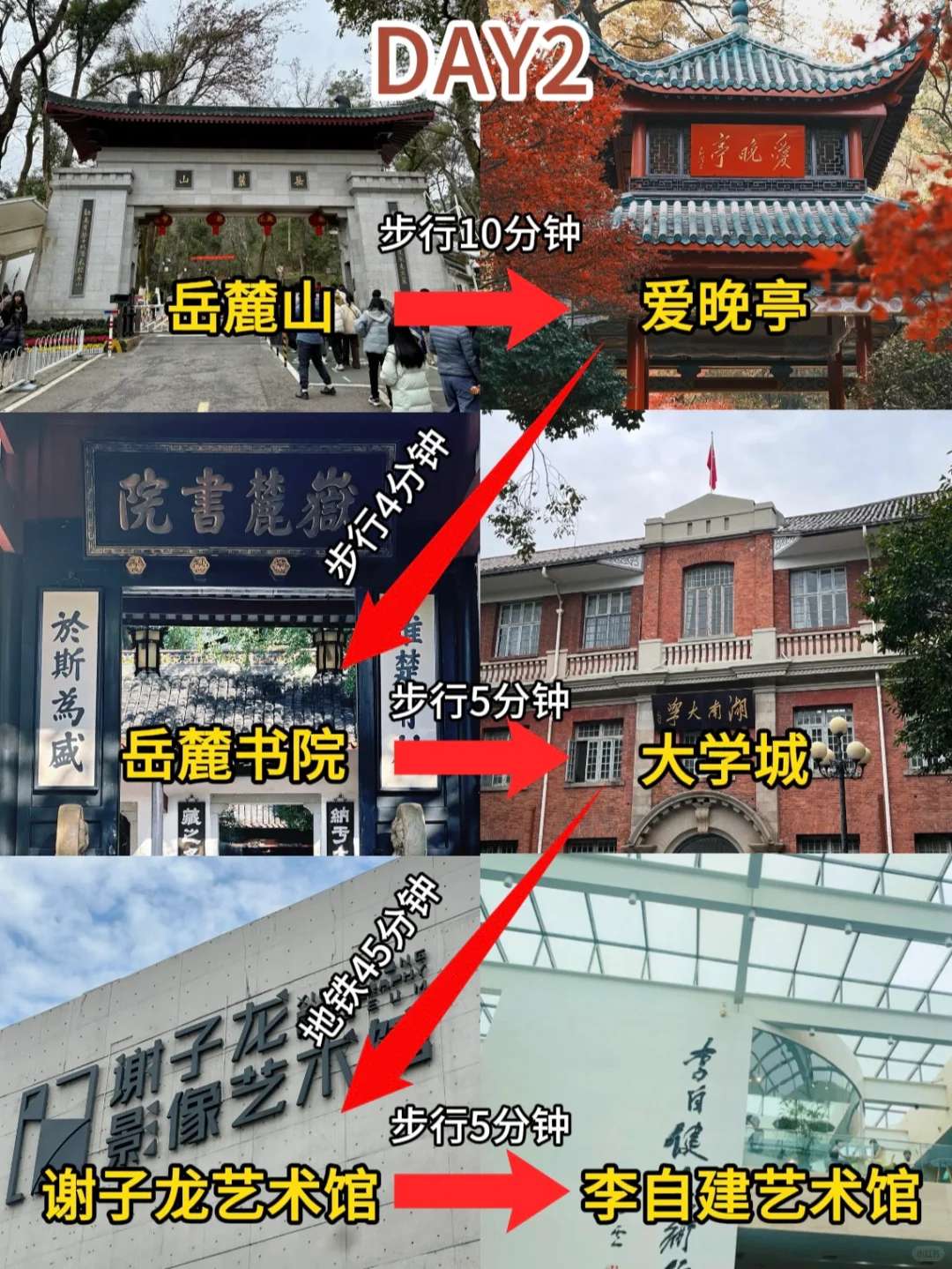 来长沙旅游 千万不要把顺序搞反了 不然……