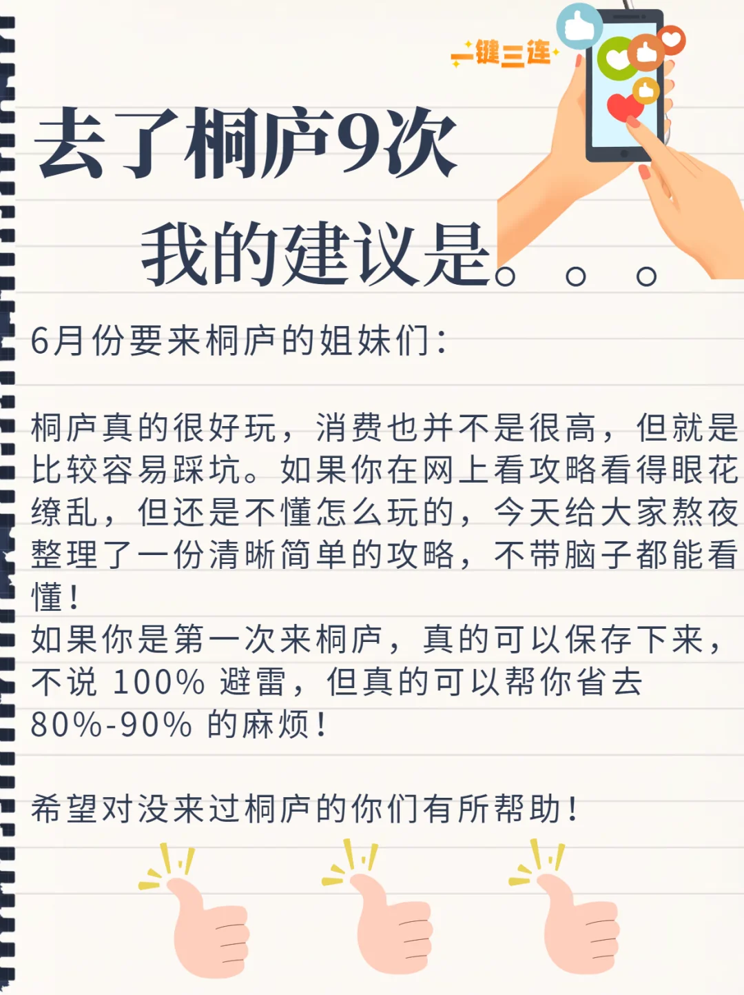 去了桐庐9️⃣次总结的旅游攻略，快码住