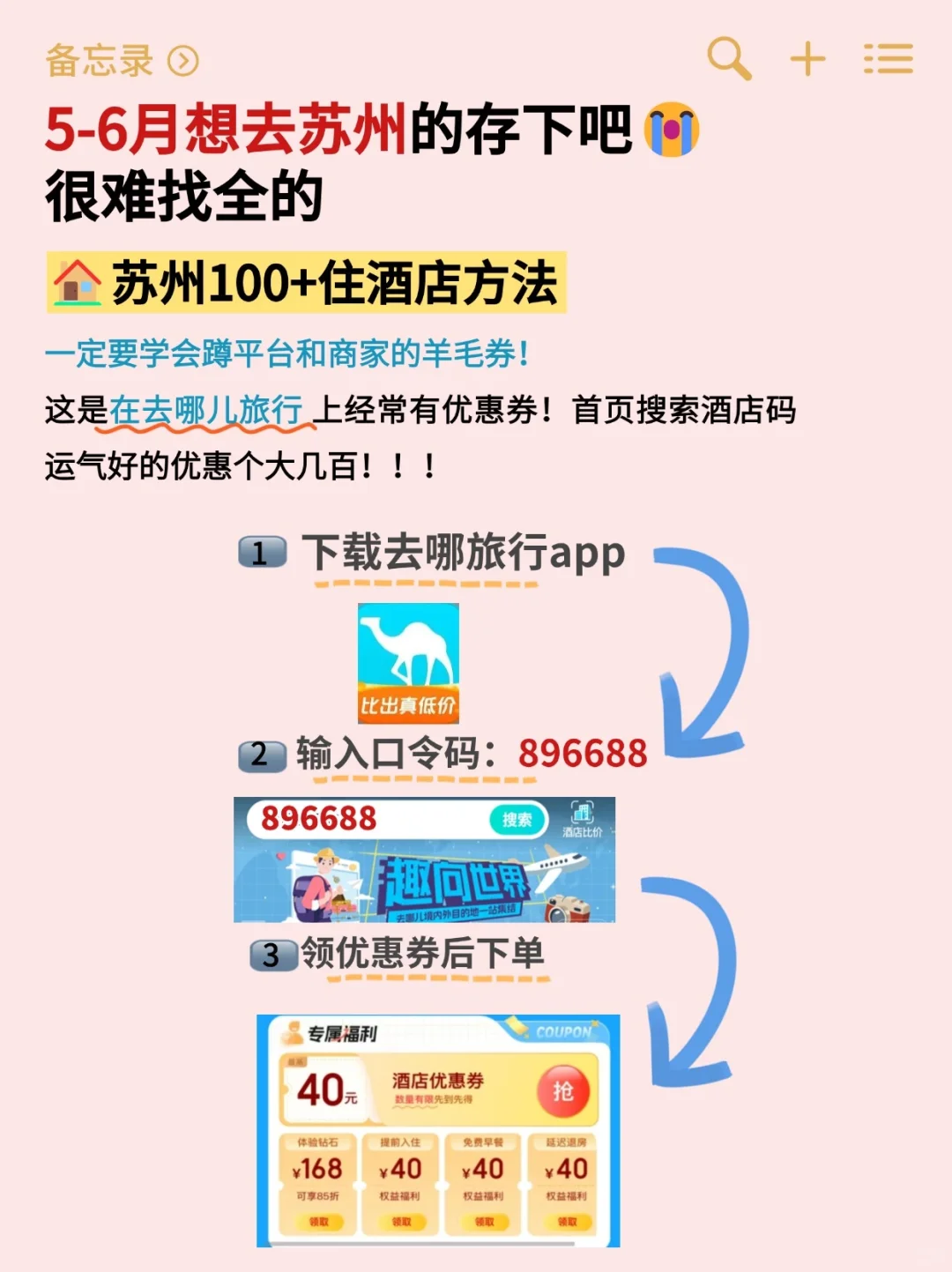 5.12|苏州回来了,能帮一个是一个