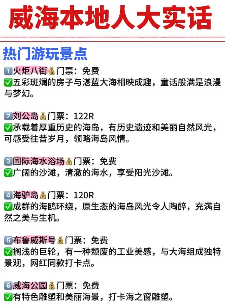 6-7🈷️要去威海！骂醒一个算一个….真的太