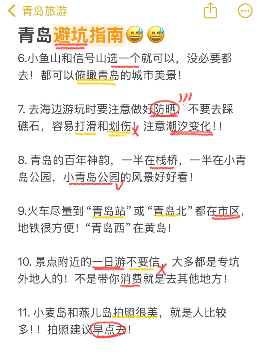 青岛已回😭崩溃了！真诚提醒还未出行的…