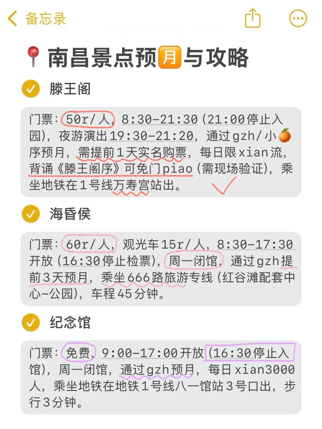 南昌旅游已回😅只想说一些难听的大实