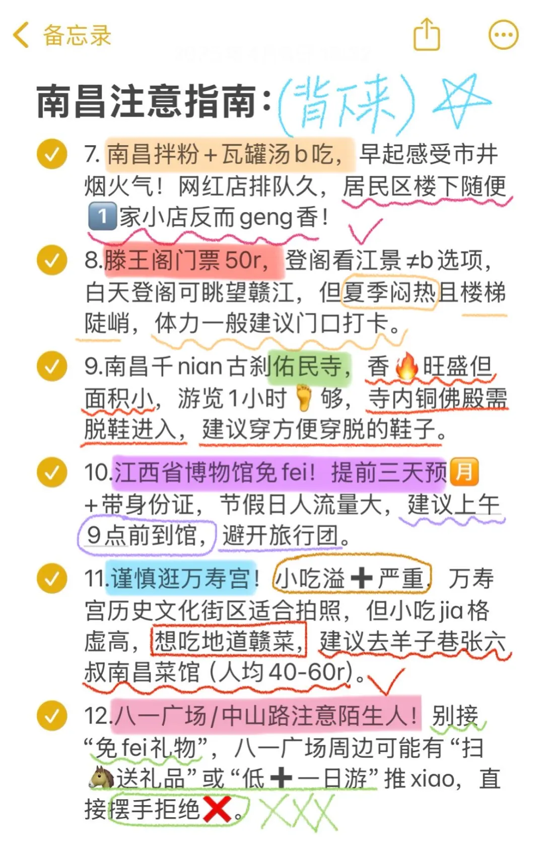 南昌旅游已回😅只想说一些难听的大实