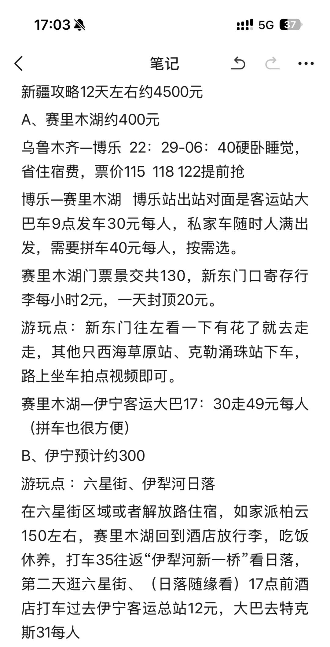 勇闯新疆！十二天公共交通闲逛计划