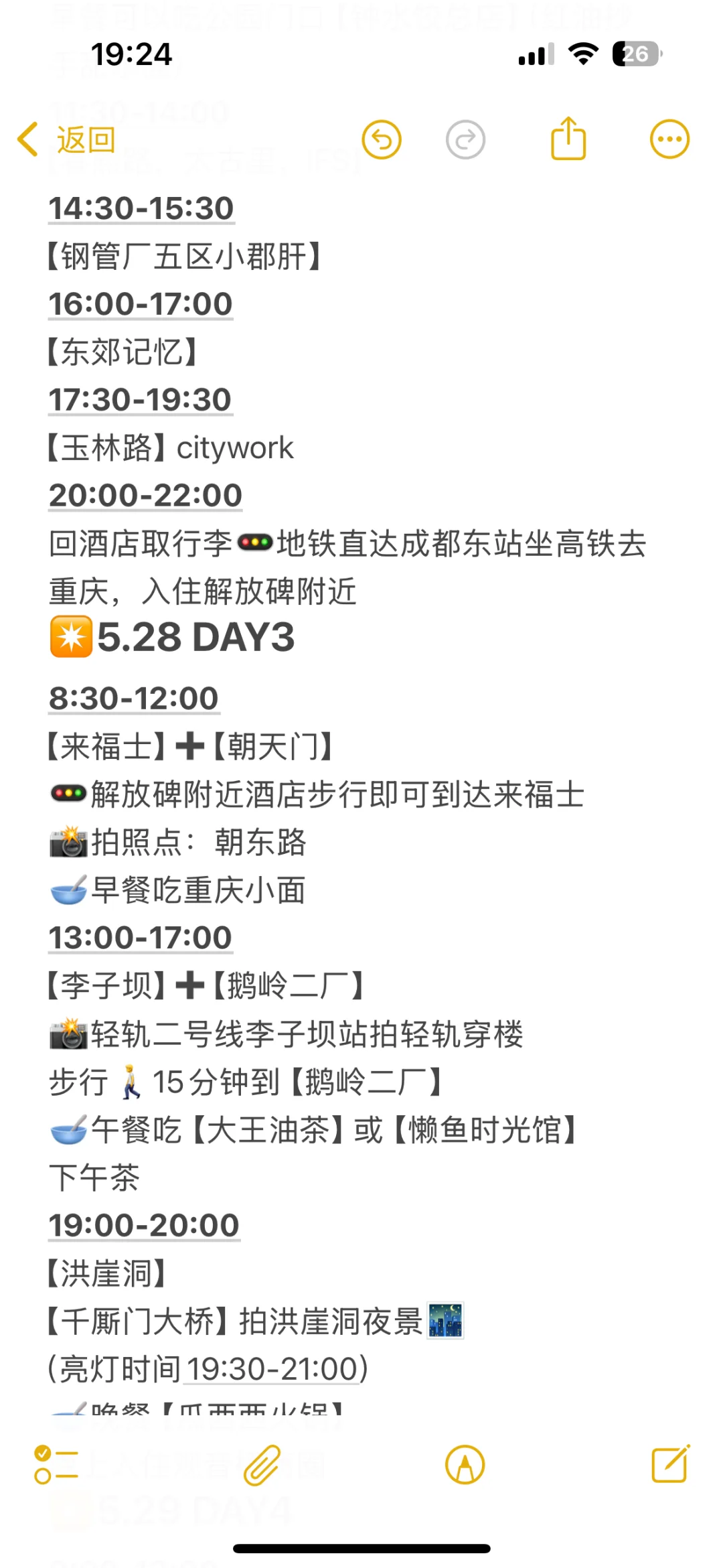 i人做的旅游攻略