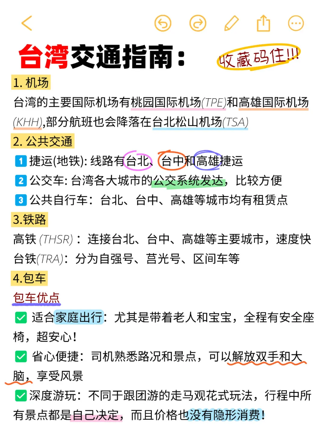 坦白了❗J人亲手整理台湾精华版旅游攻略