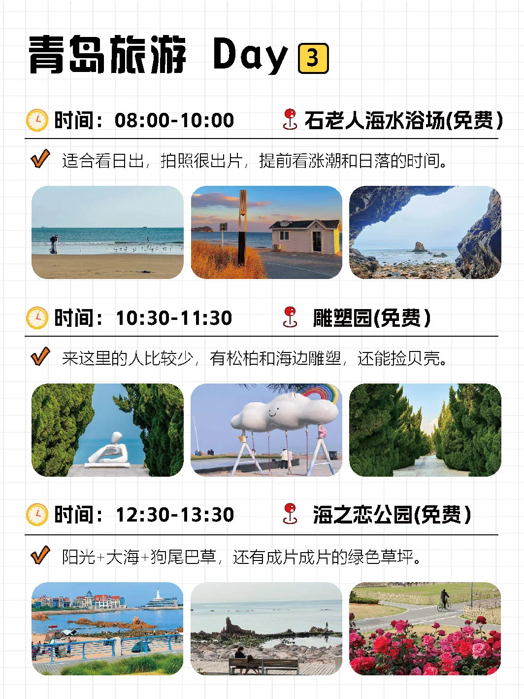 青岛三日游💰450块搞定‼️速速码住