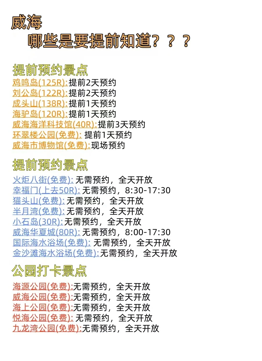 谁懂啊…被闺蜜做的威海三日游旅游攻略感动