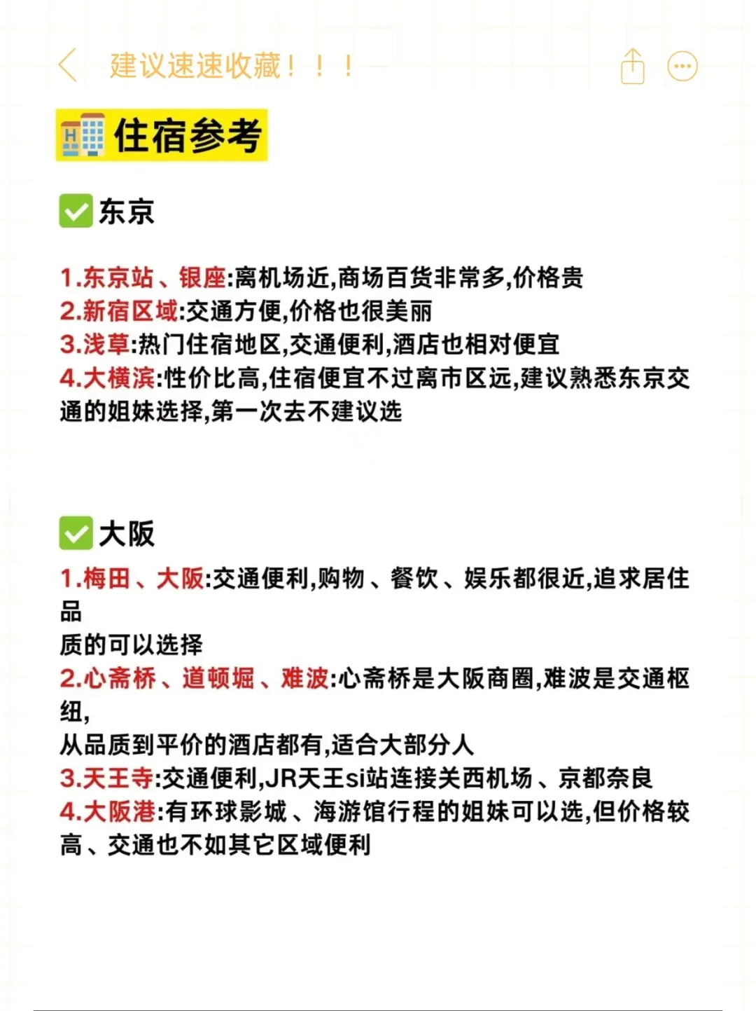 日本七次旅行经验分享：超实用姐妹攻略来啦