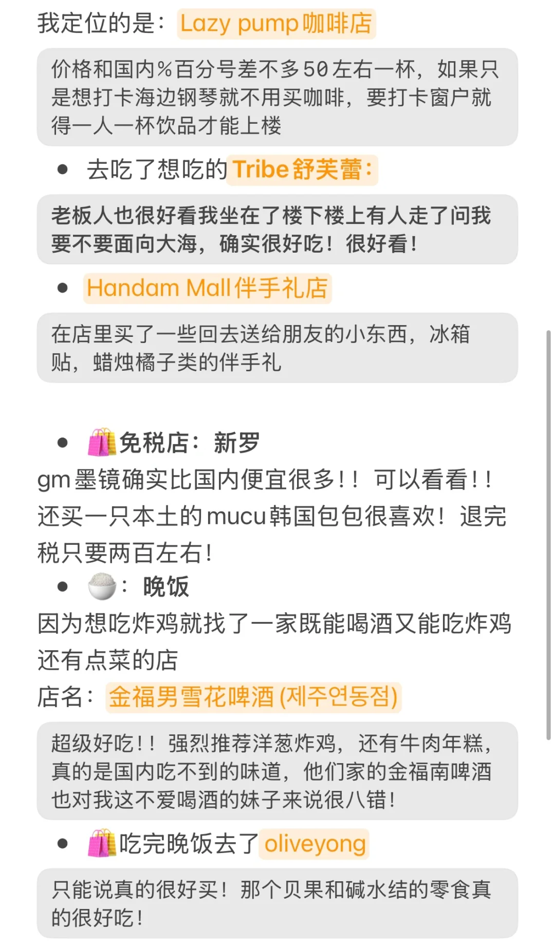 最新济州岛旅游攻略刚回版（附详细版+清单）