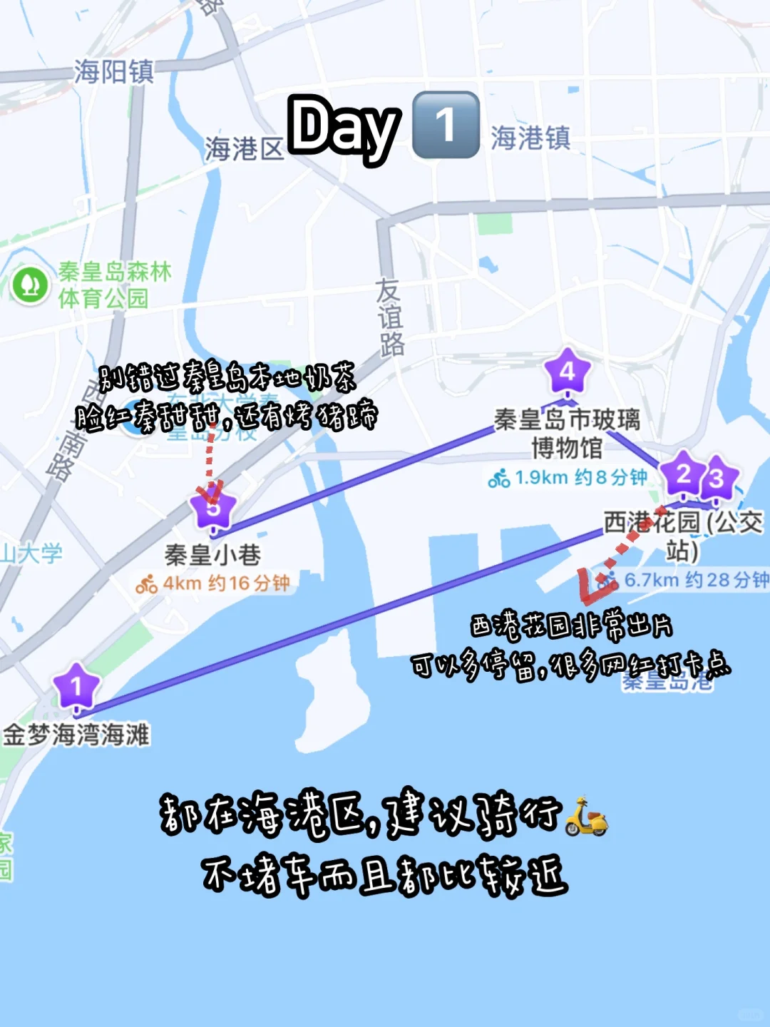 秦皇岛|本地人3天2晚人均500,保姆级攻略‼️