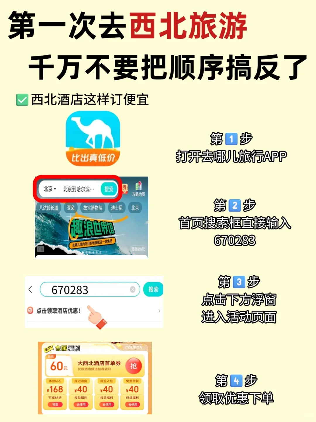 终于有人把西北旅游攻略讲清楚了😭!!!