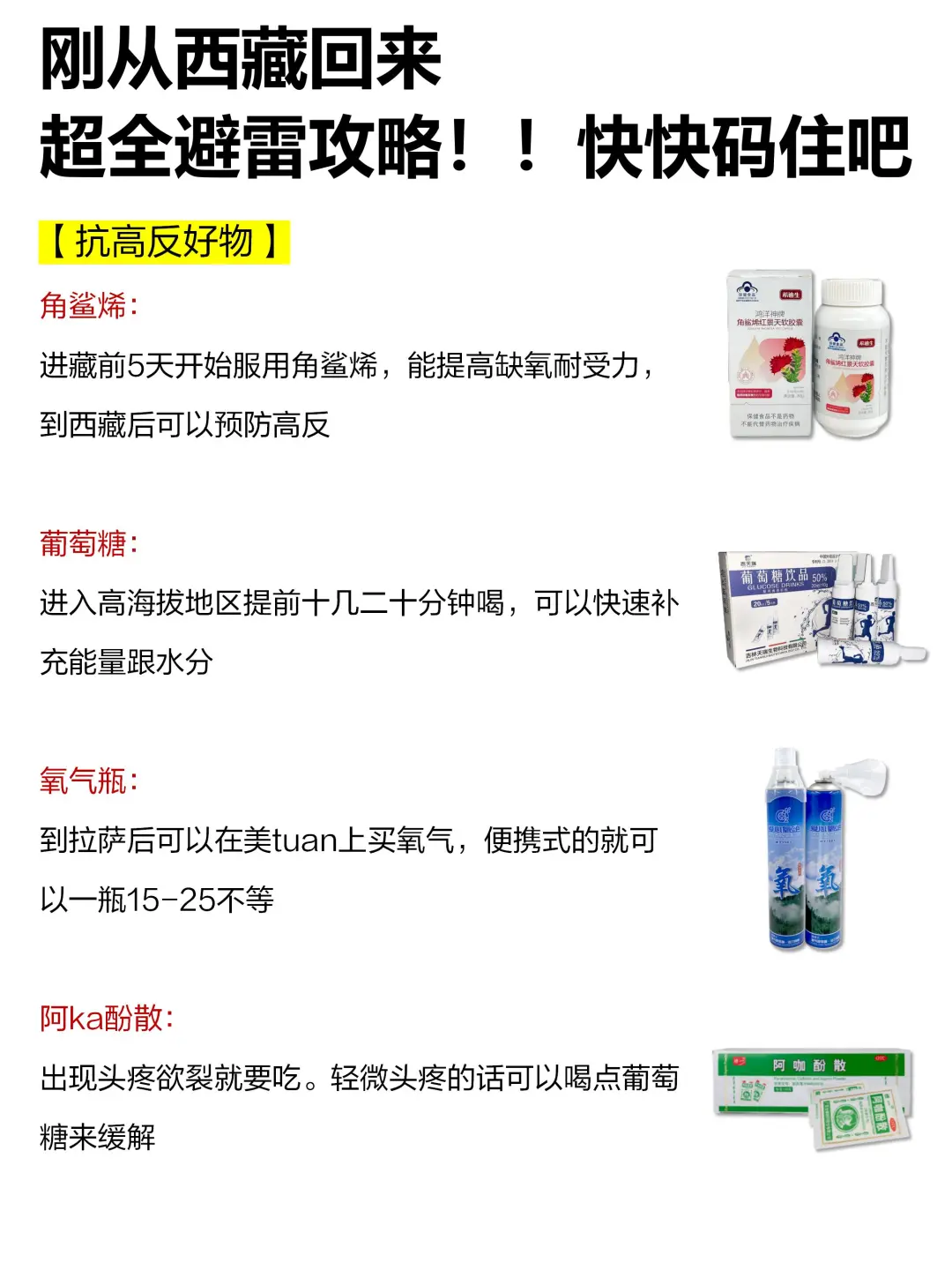 保姆级西藏旅游攻略！5-7月要去的一定要听