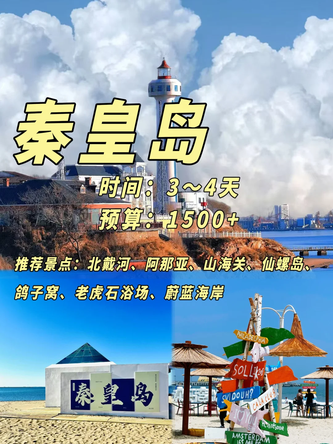 💎建议收藏‼️国内小众海边城市攻略‼️