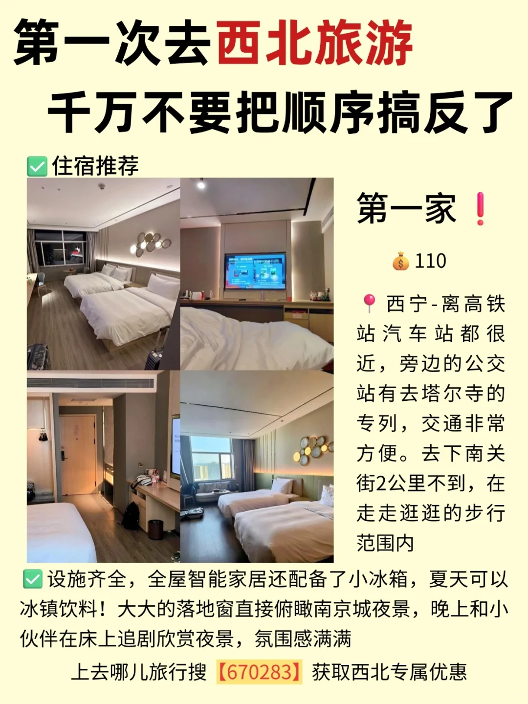 终于有人把西北旅游攻略讲清楚了😭!!!