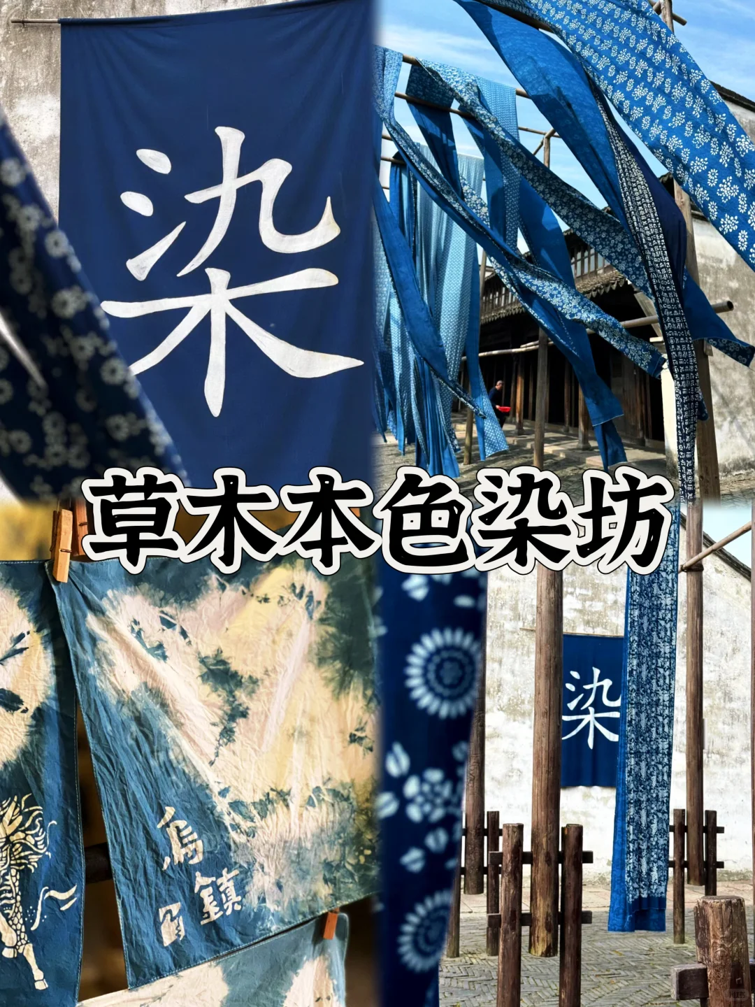 03女大📍乌镇/两天一夜精华版旅游攻略❗️