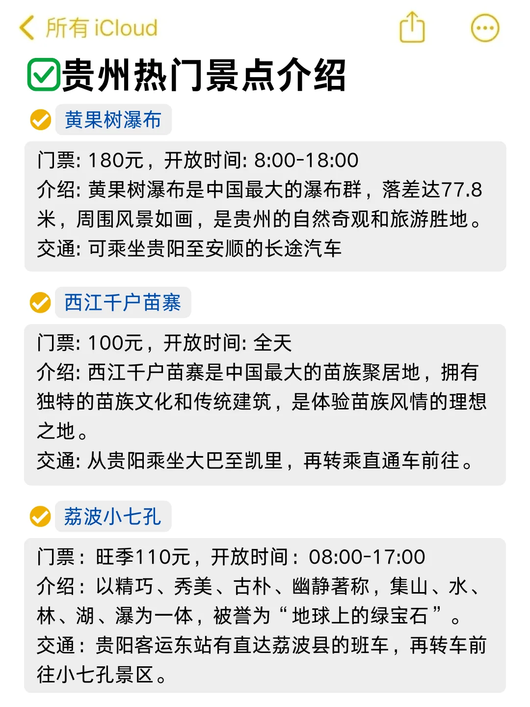 勇闯贵州已回😭听点大实话…不做攻略别来