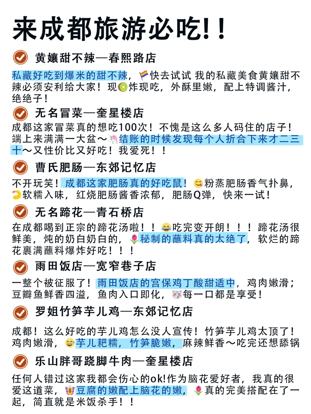 成都旅游已回😅只想说一些难听的大实话…