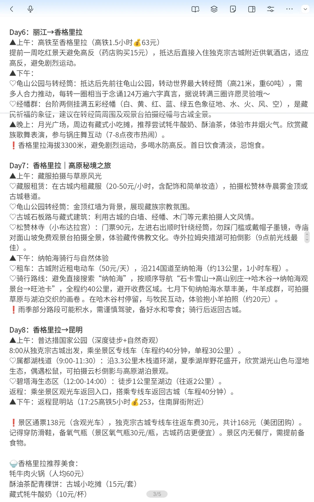 云南暑假旅游攻略～（反复修改n次版）