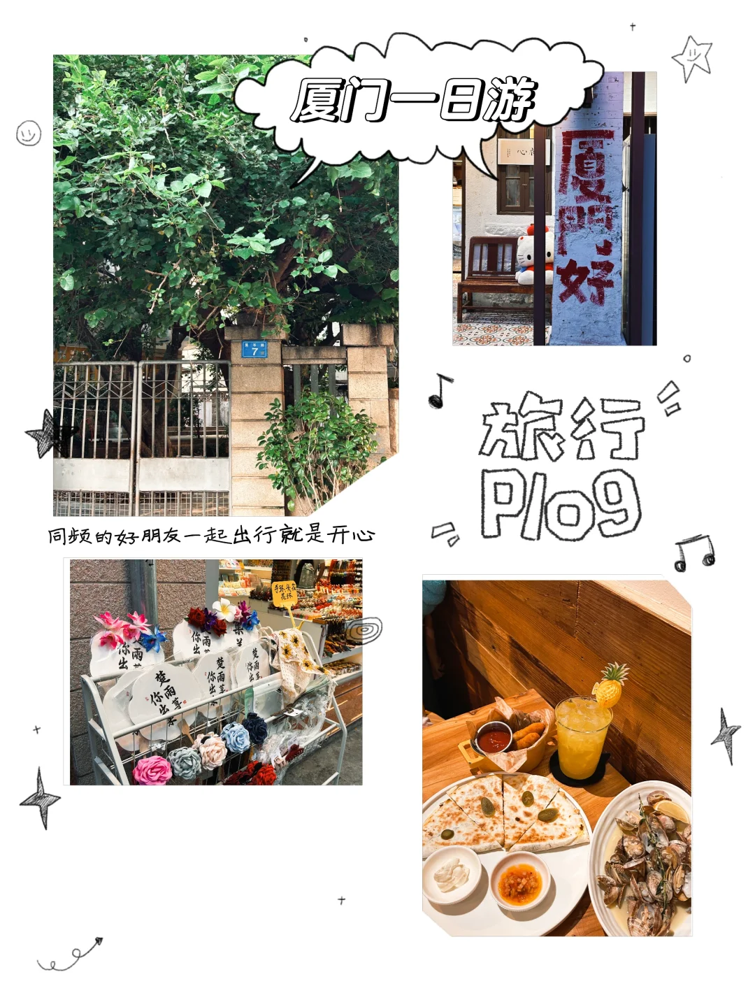 深圳周边游·厦门一日游1️⃣(小众景点)