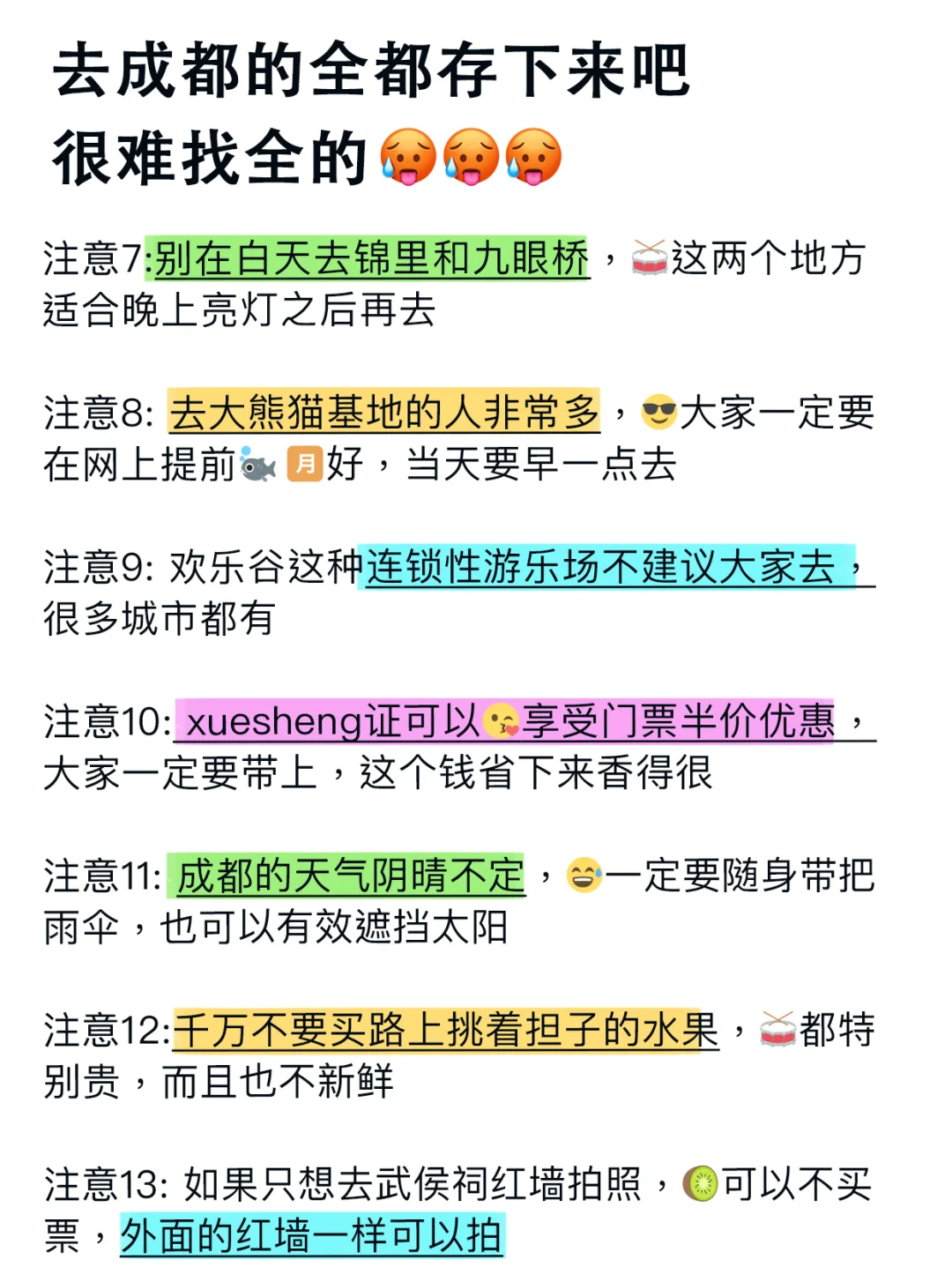 成都旅游已回😅只想说一些难听的大实话…