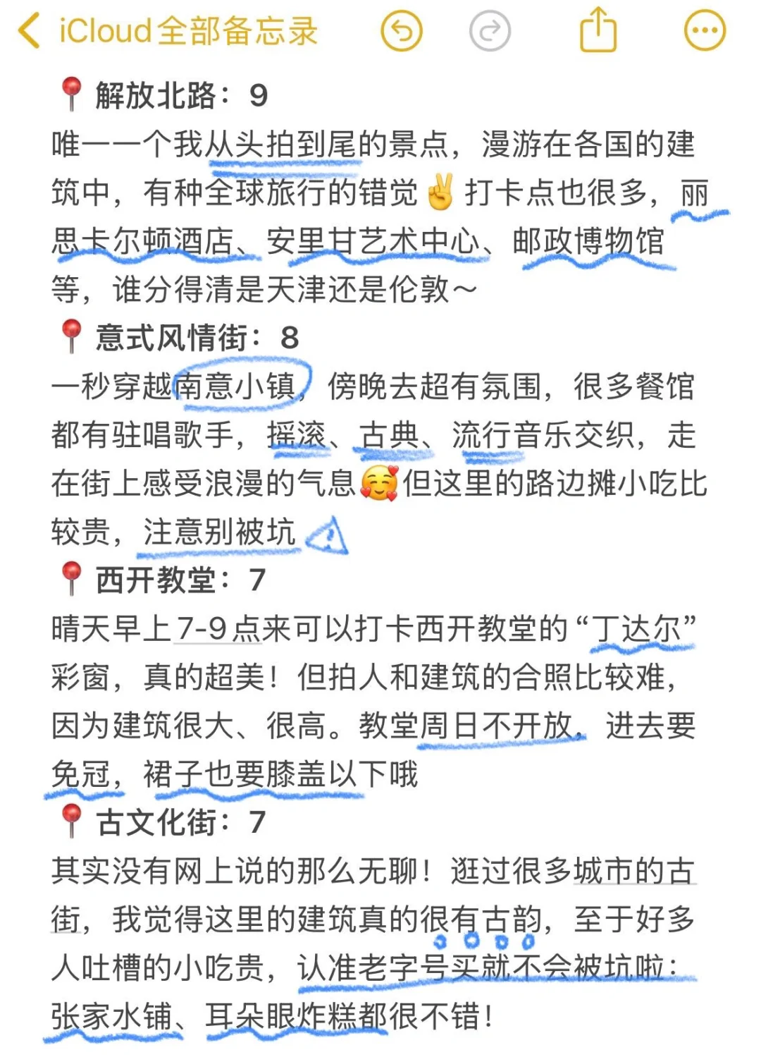 天津已回,景点打分(仅个人想法❗)