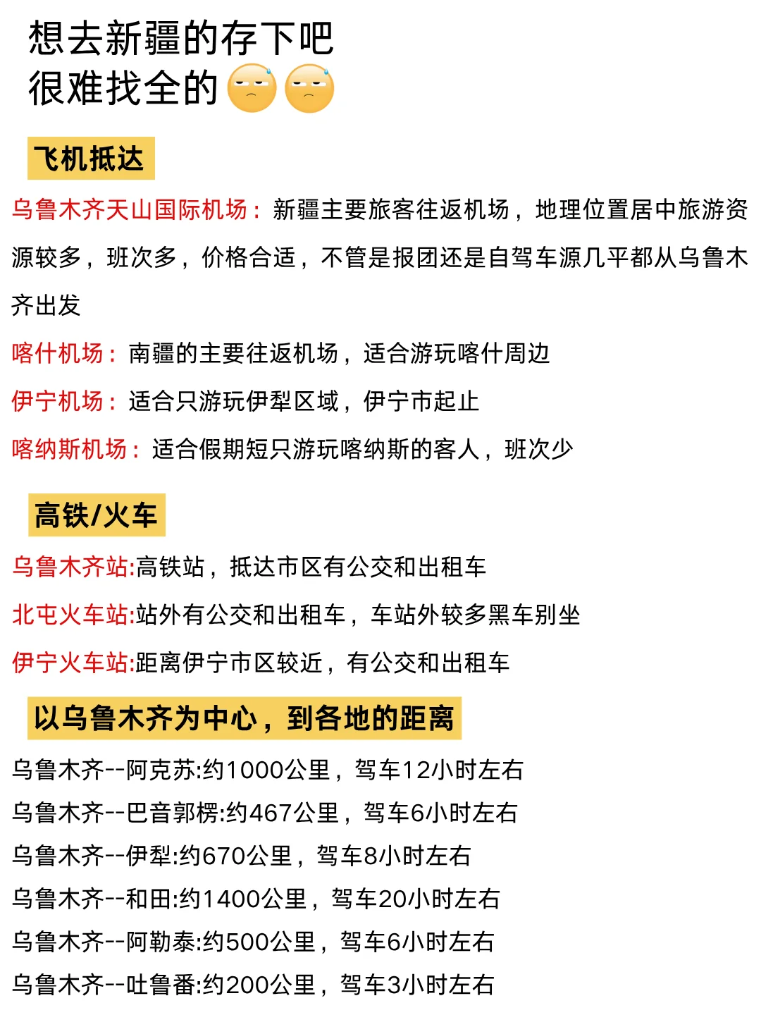新疆已回🥺6-8月去新疆一定要慎重考虑！