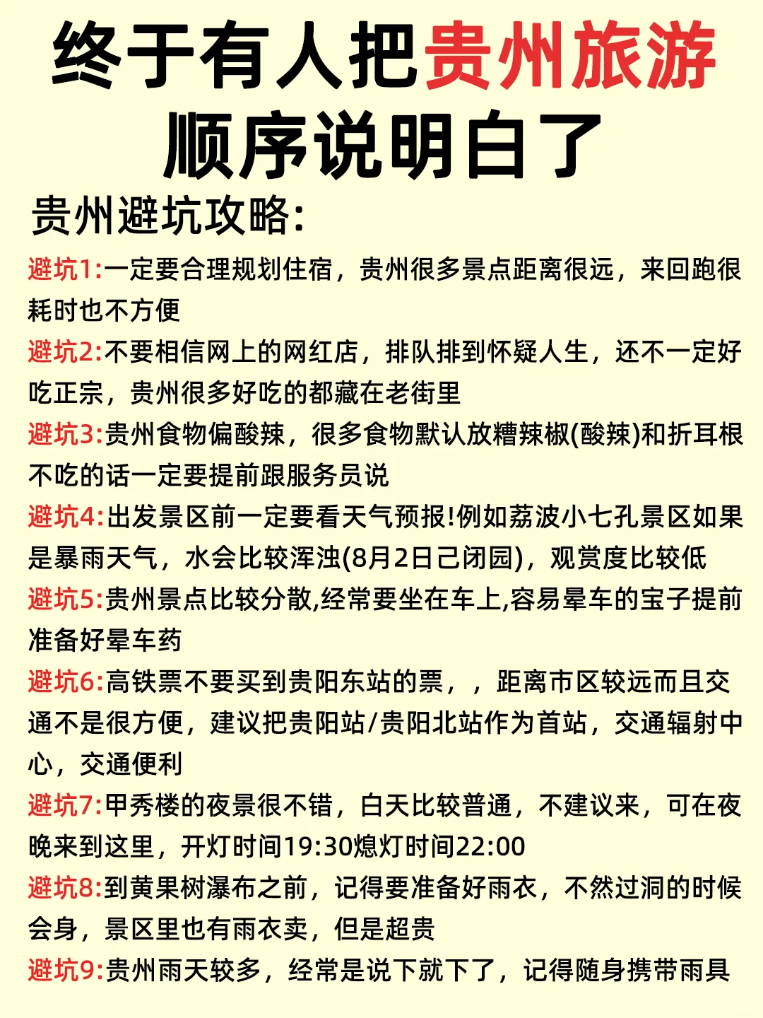 6-7月错峰去贵州，一次性说清楚怎么玩❗