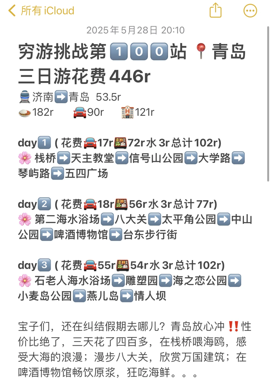 青岛三日游💰450块搞定‼️速速码住