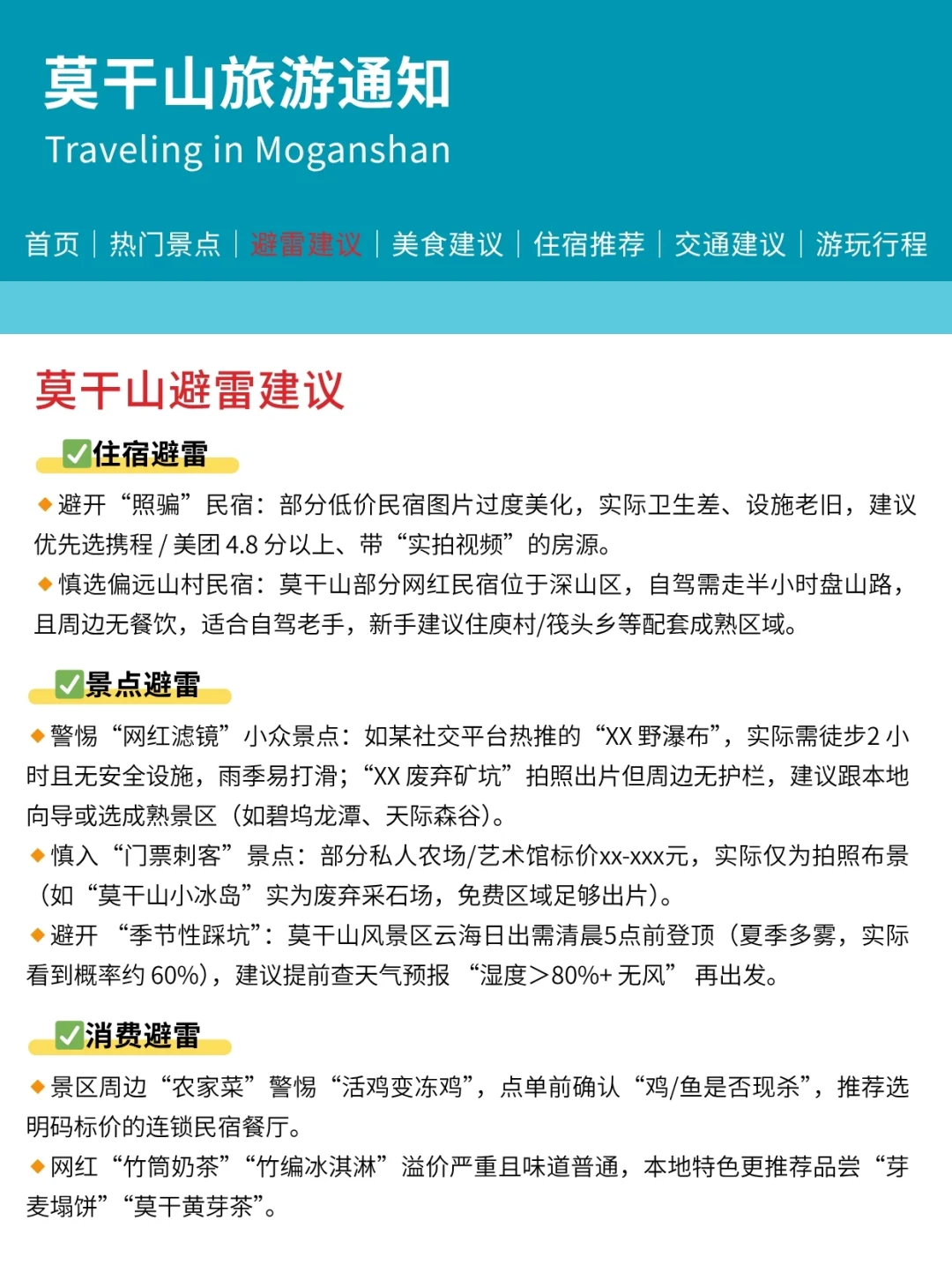 莫干山刚发布的旅游通知😭幸好提前看到了❗️