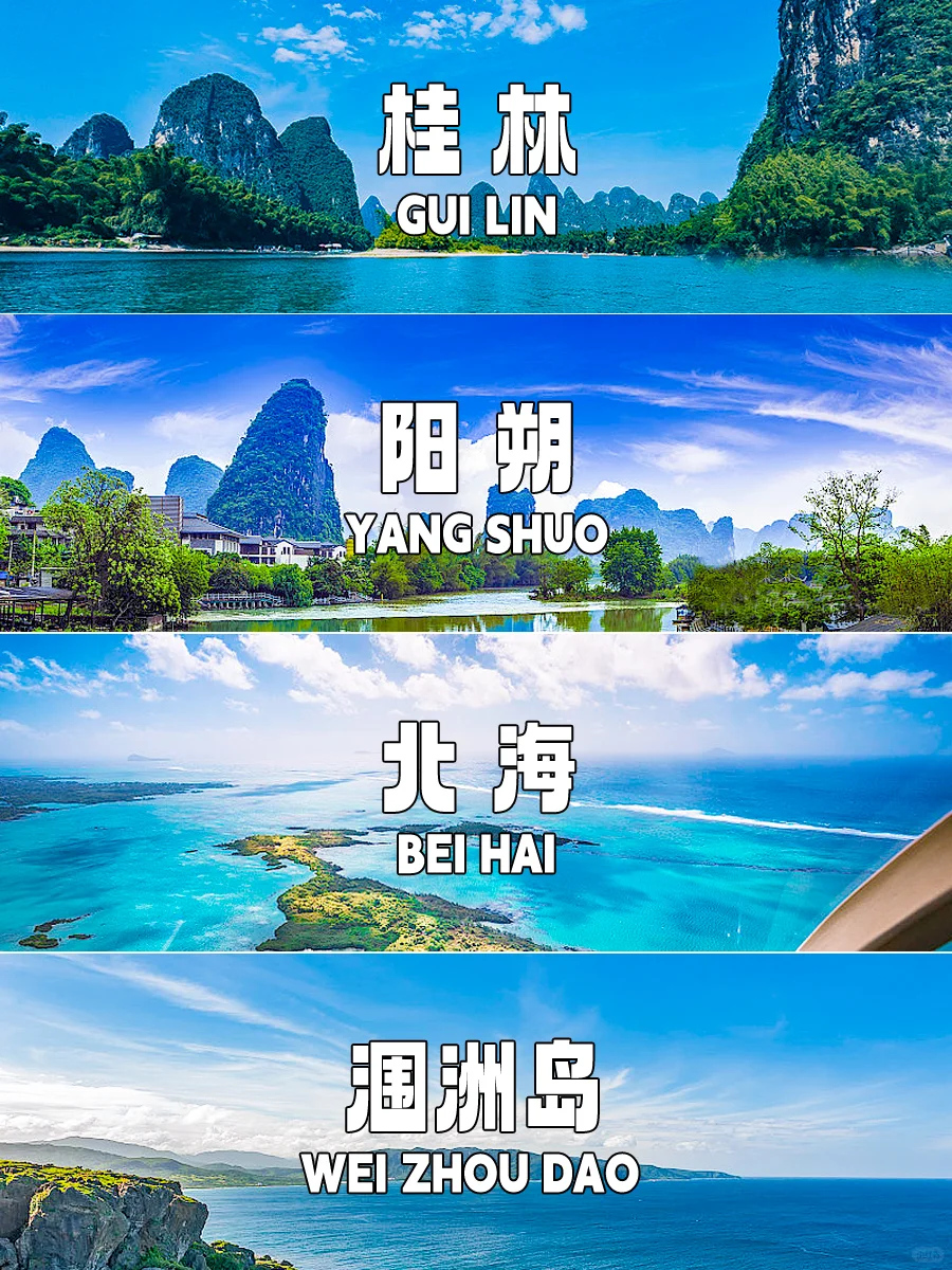 🌈广西桂林➕北海🍀7天见山海攻略
