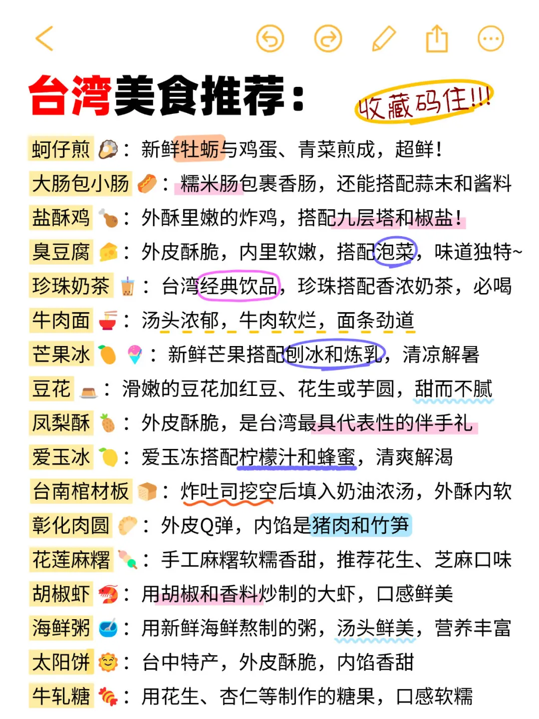 坦白了❗J人亲手整理台湾精华版旅游攻略