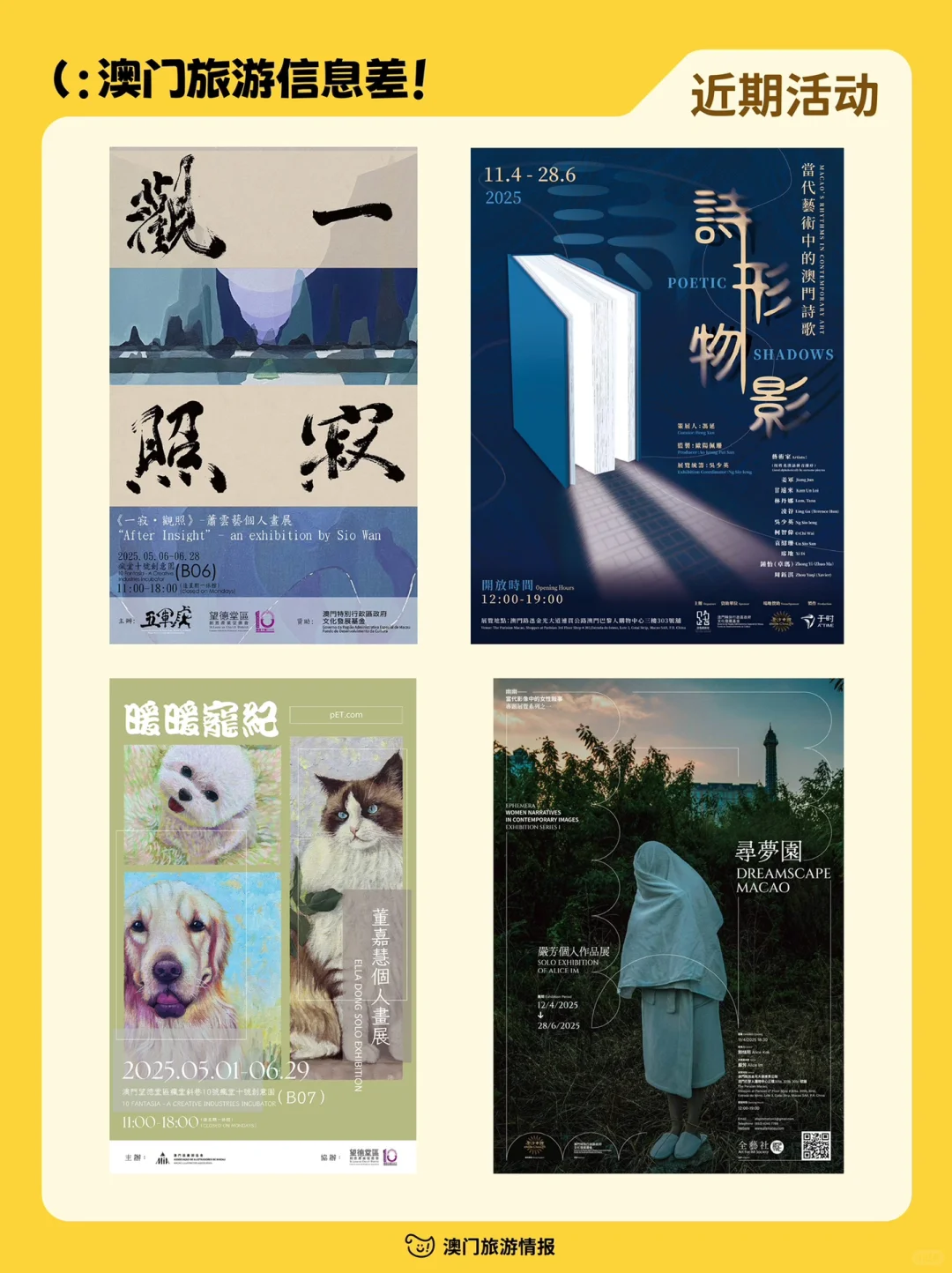 每周速递🔥一篇说明白澳门旅游信息差！