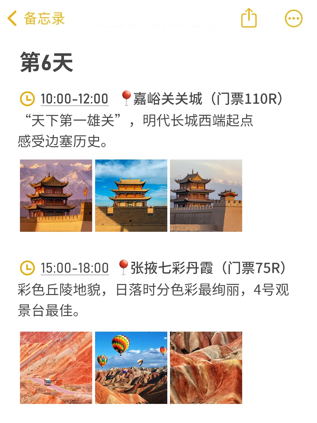 被小红书粉丝做的西北旅游攻略感动哭了...