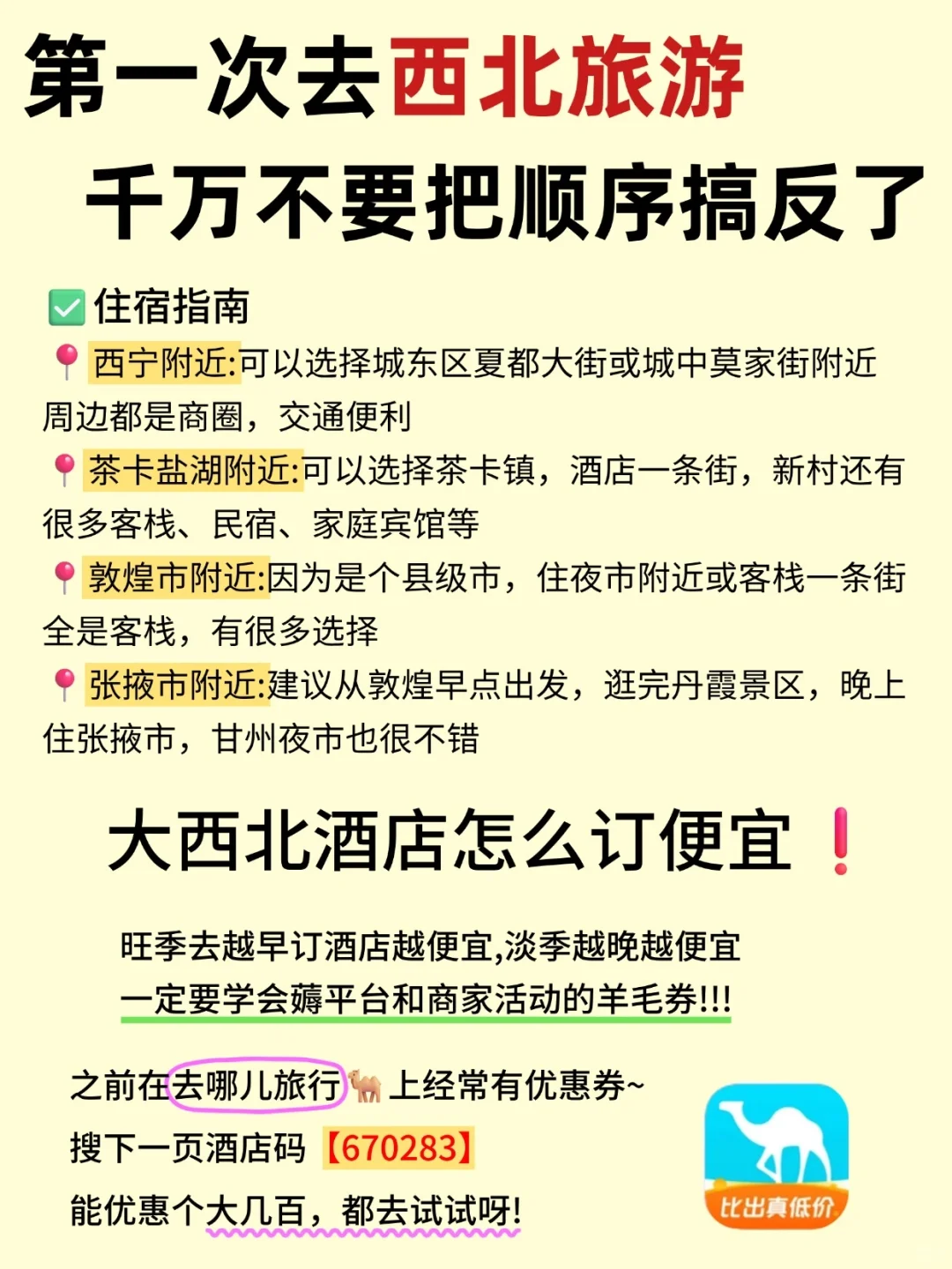 终于有人把西北旅游攻略讲清楚了😭!!!