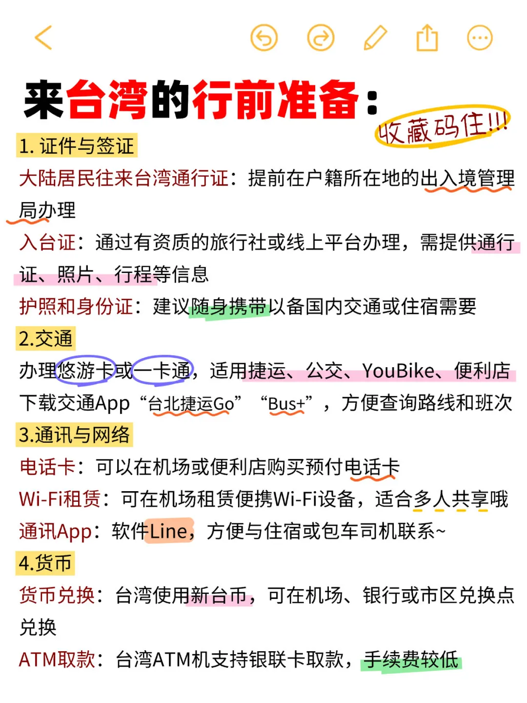 坦白了❗J人亲手整理台湾精华版旅游攻略