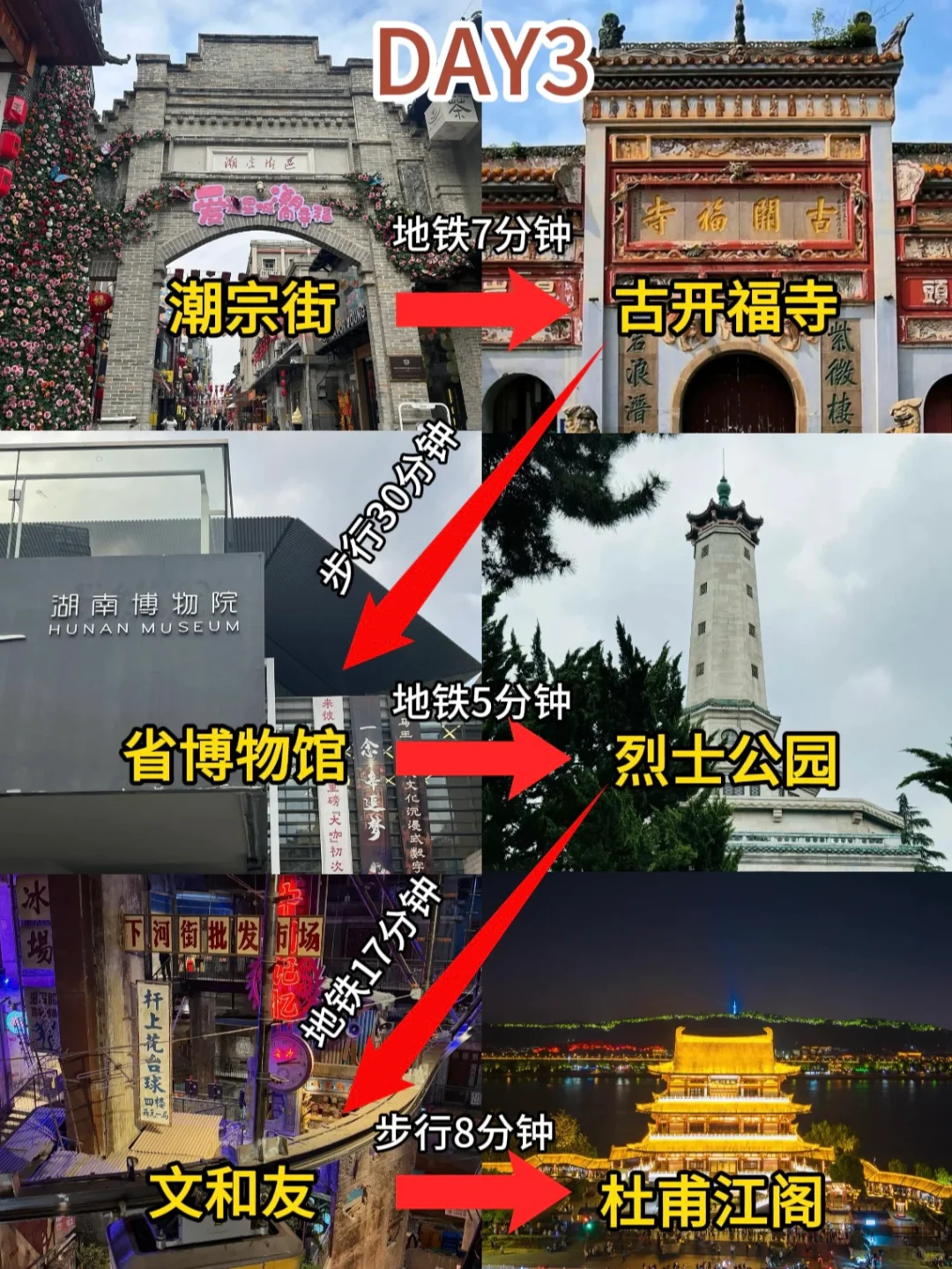 来长沙旅游 千万不要把顺序搞反了 不然……