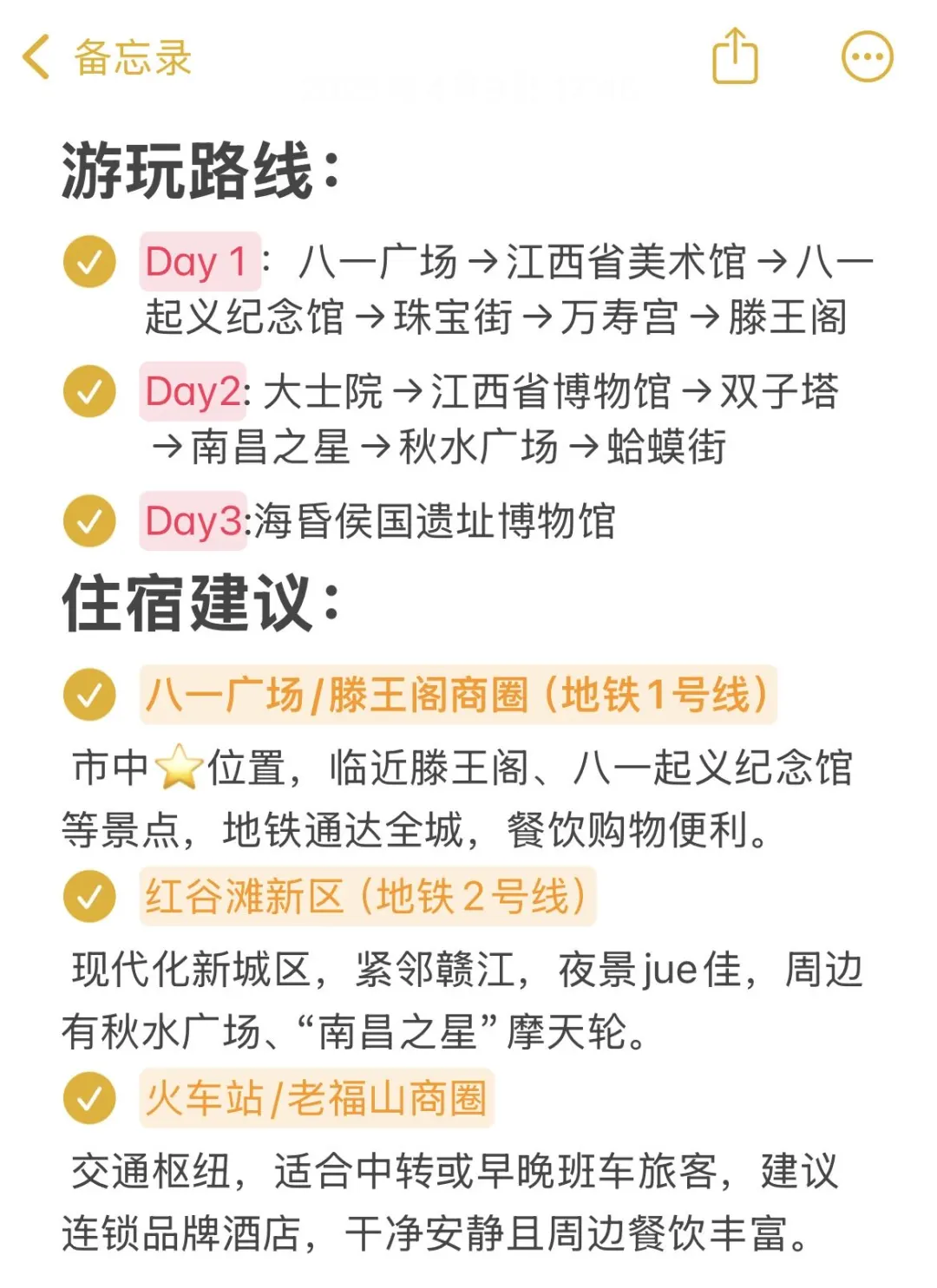 南昌旅游已回😅只想说一些难听的大实