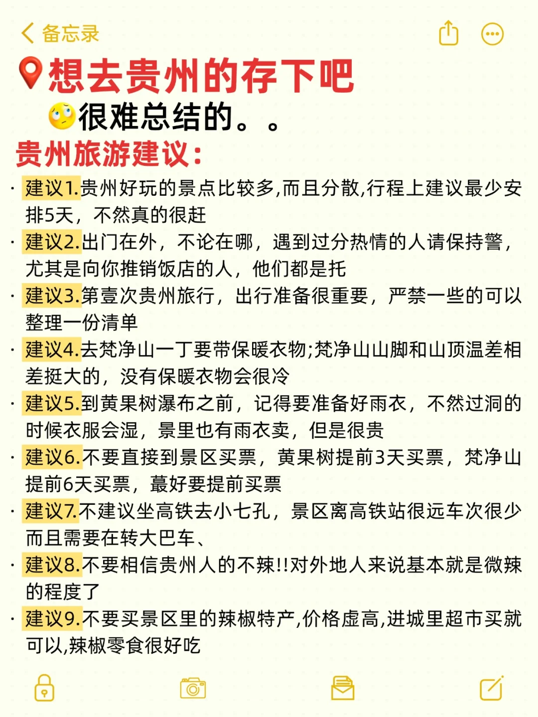 5-6月去贵州旅游🔥一定要听劝!!