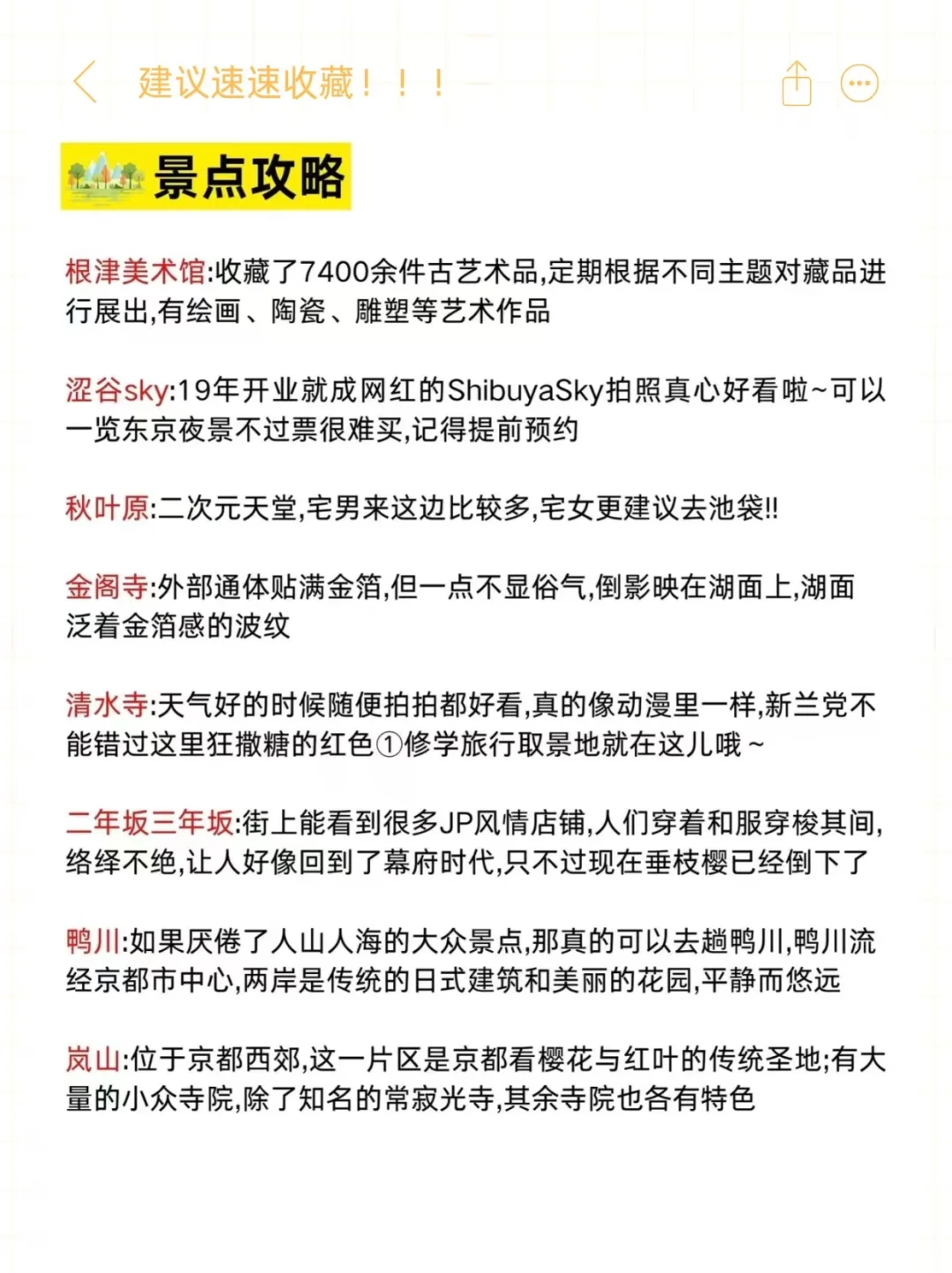 日本七次旅行经验分享：超实用姐妹攻略来啦