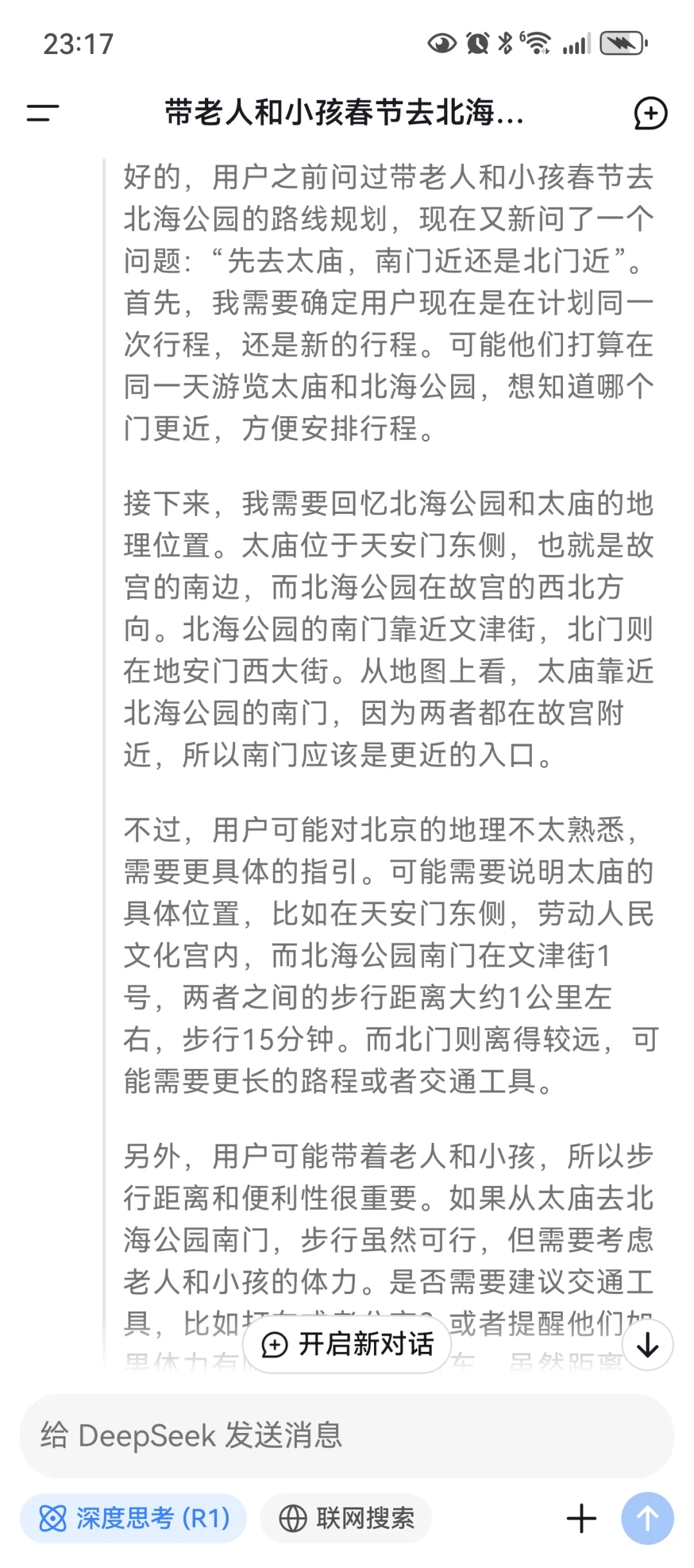 哪个大聪明在用deepseek做旅行攻略