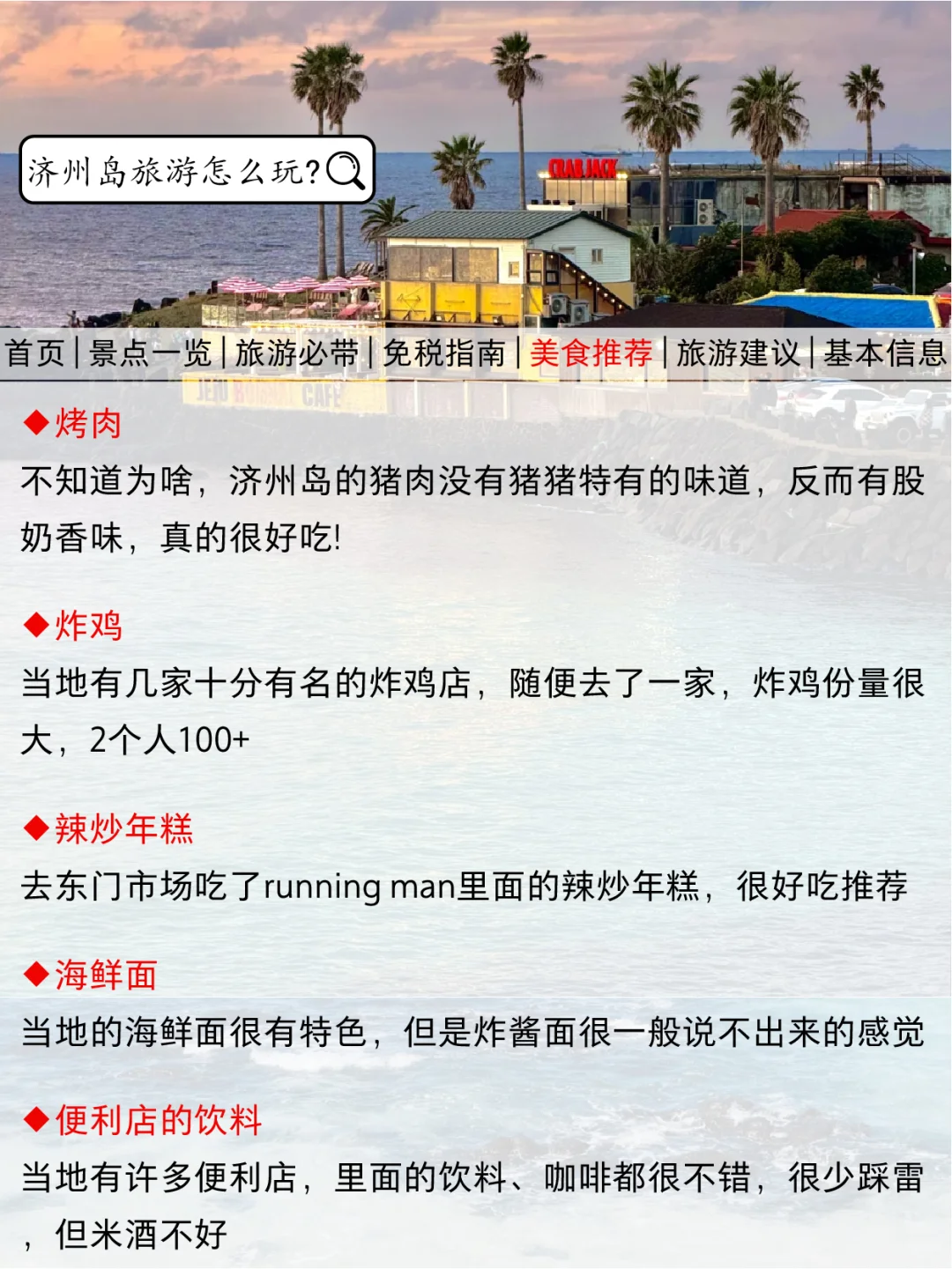 济州岛刚发布的旅游通知！幸好提前看到了😭