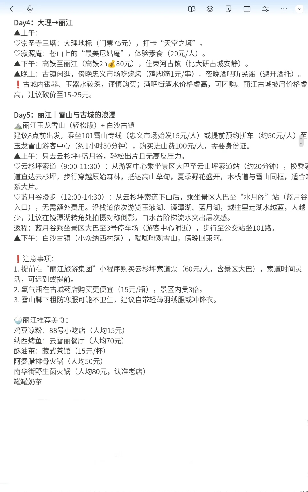 云南暑假旅游攻略～（反复修改n次版）