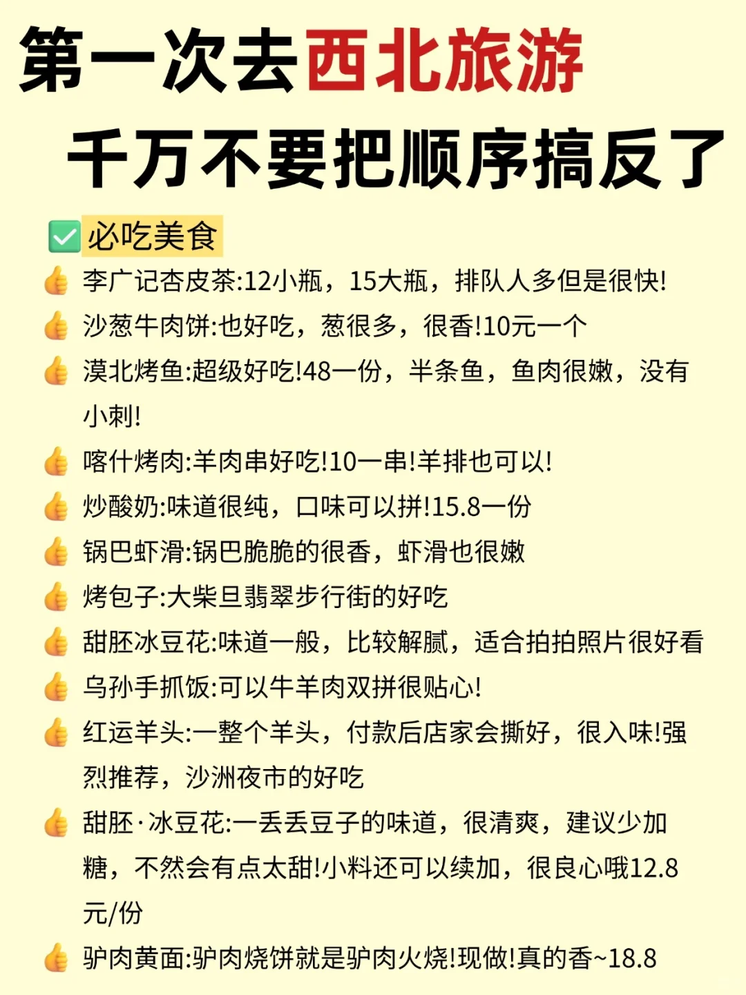 终于有人把西北旅游攻略讲清楚了😭!!!