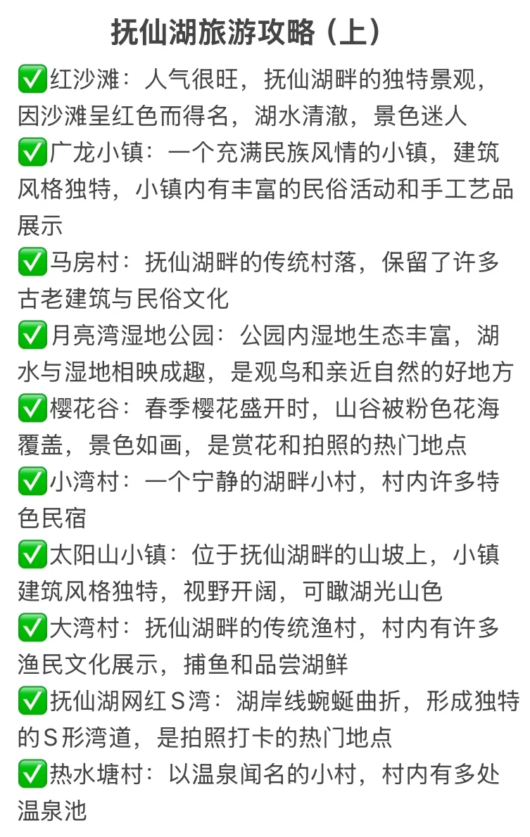 云南抚仙湖旅游景点路线地图攻略2025版
