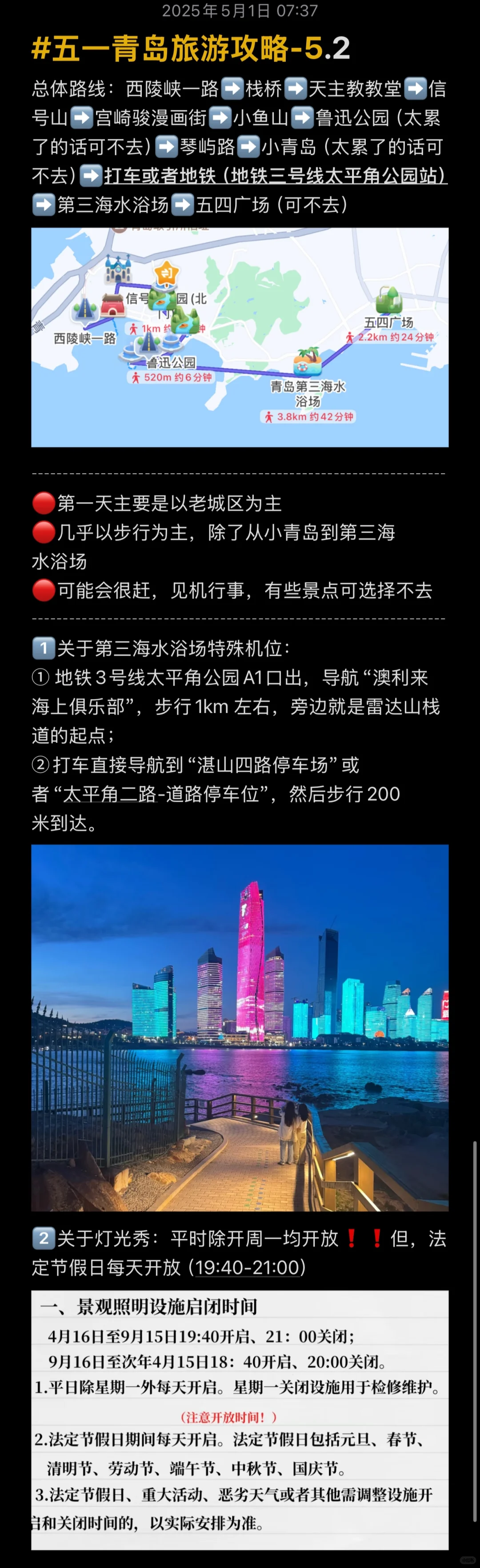 听取各大网友建议后的最终版青岛旅游攻略❗️