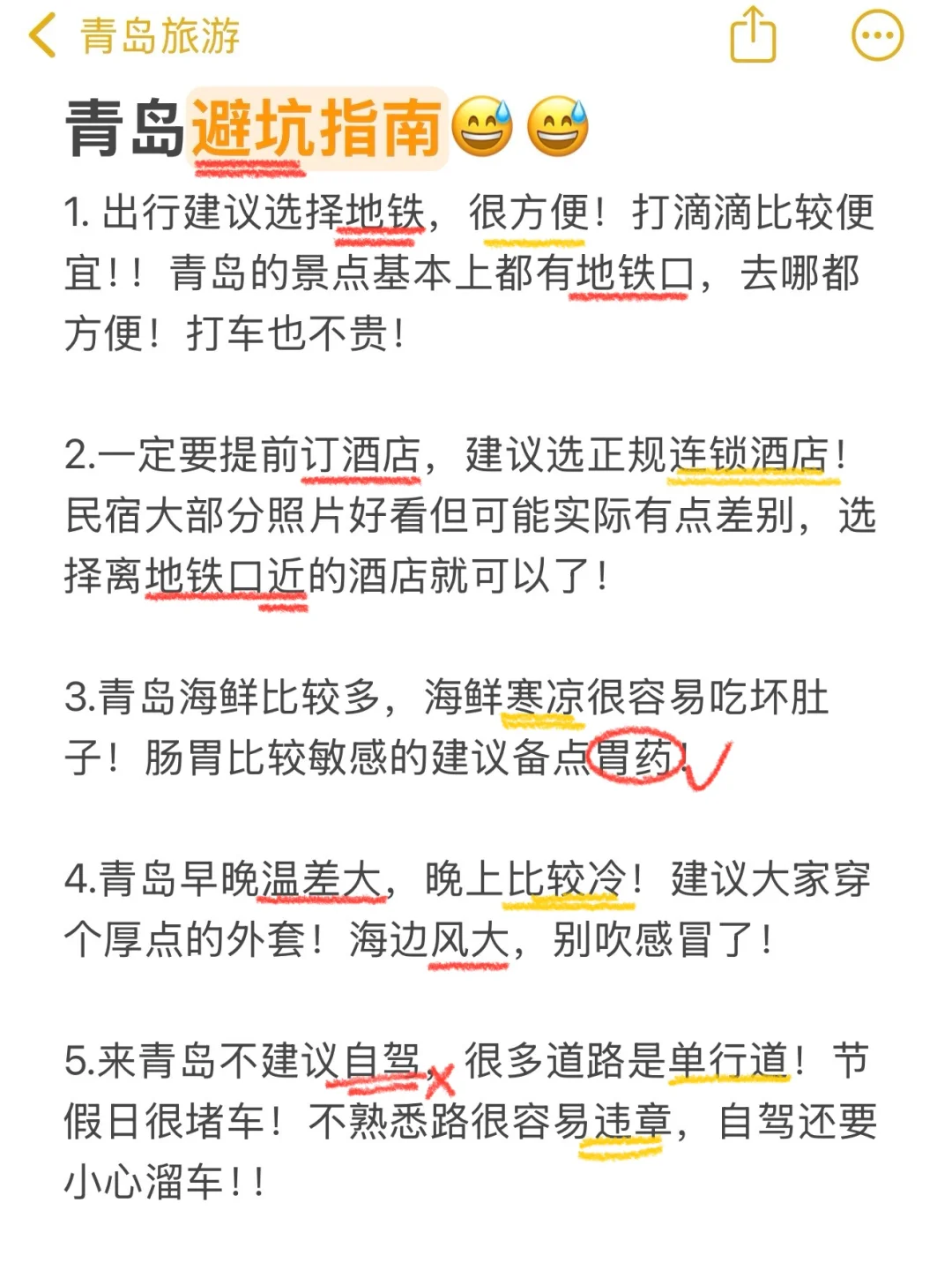 青岛已回😭崩溃了！真诚提醒还未出行的…