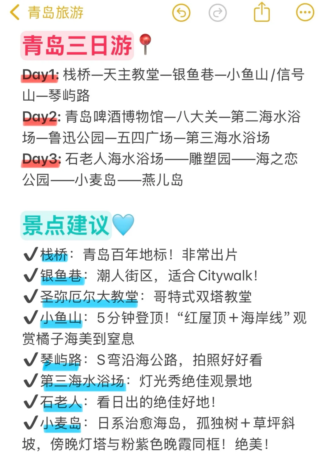 青岛已回😭崩溃了！真诚提醒还未出行的…