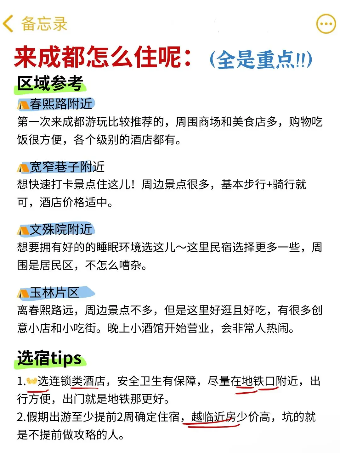 暑假玩转成都，不绕路省钱攻略来了
