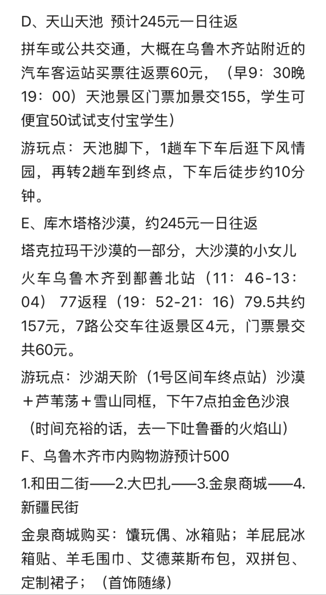 勇闯新疆！十二天公共交通闲逛计划